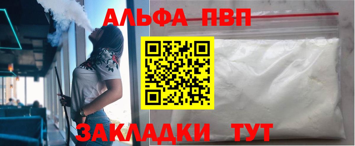Alpha-PVP Соль Владимир