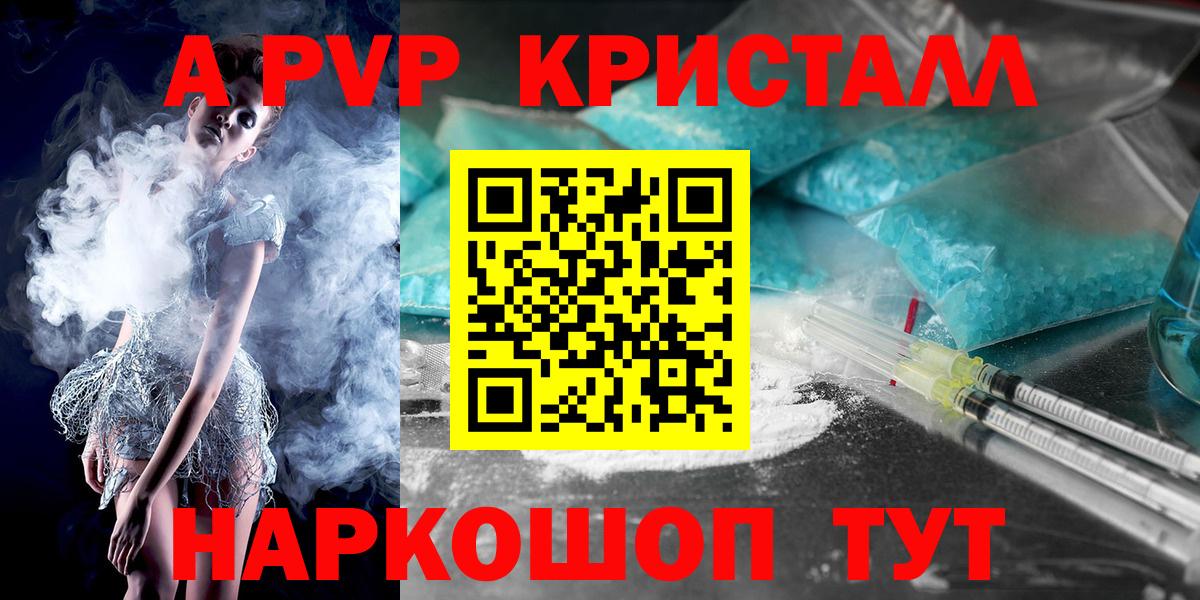 Владимир  A-PVP Crystall  Вход с VPN 