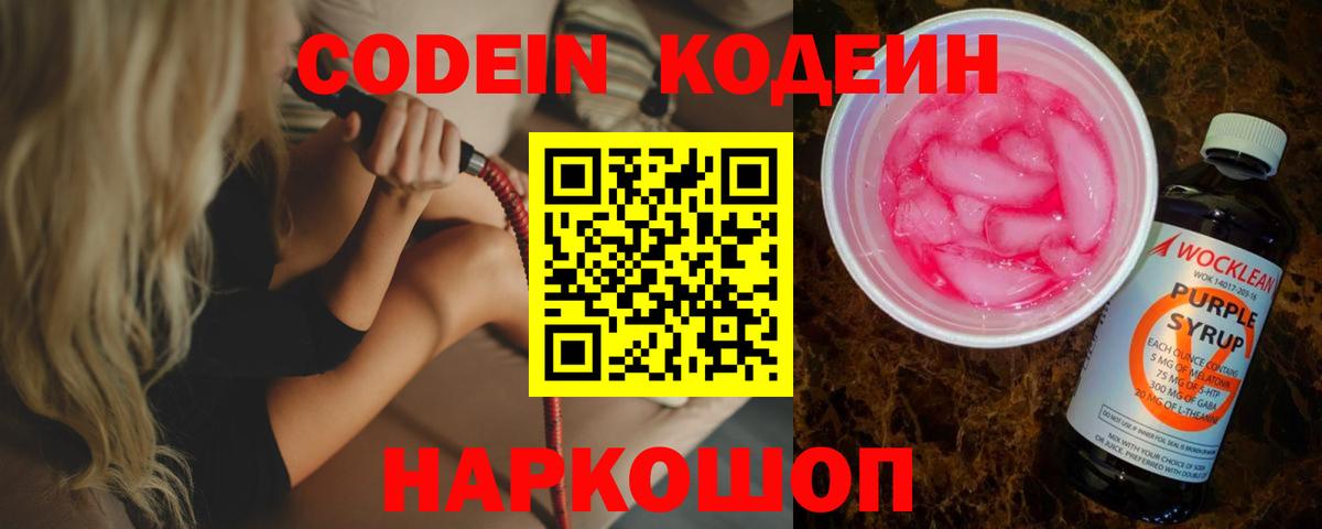 Codein Purple Drank Владимир