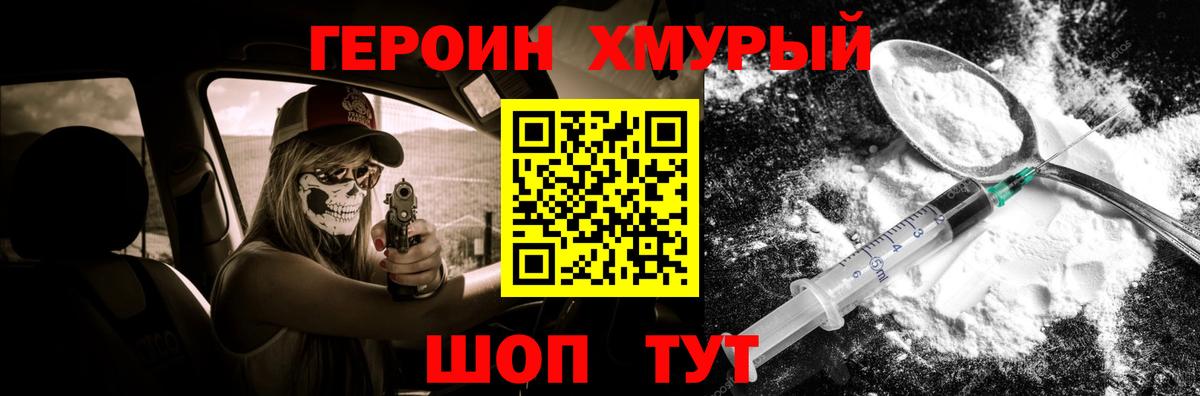 Героин герыч  Вход с VPN  Владимир 
